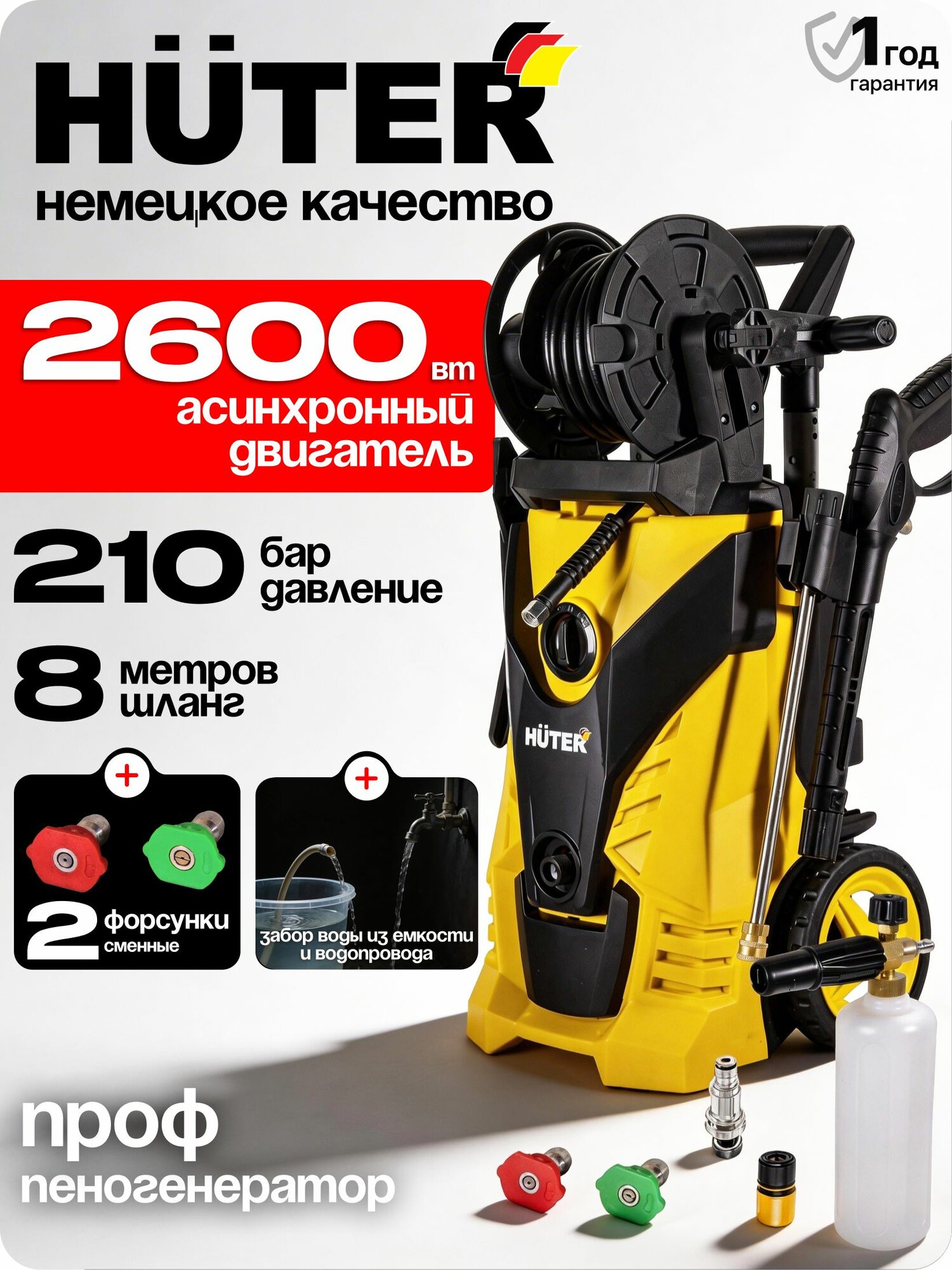 Мойка высокого давления для автомобиля, HUTER 2600Вт; 210 бар (керхер мойка высокого давления для автомобиля W450L-PROFESSIONAL)