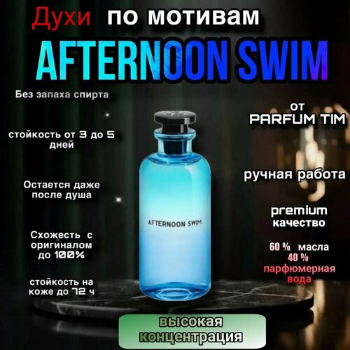 фото Духи масляные концентрированные по мотивам afternoon swim унисекс, (спрей) , 30мл стойкие и шлейфовые
