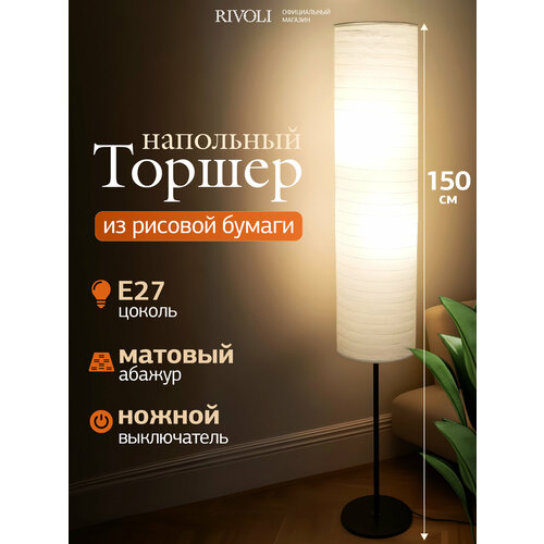 фото Торшер светильник напольный rivoli 2 х е27 60 вт черный, белый