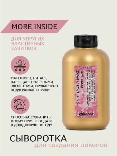 Изображение товара Сыворотка для волос для создания упругих и эластичных локонов, More Inside Davines, Италия
