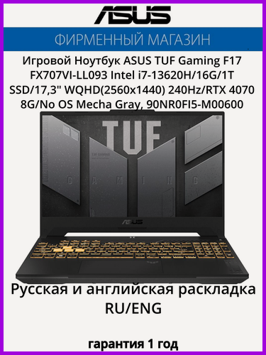 Изображение товара Игровой Ноутбук ASUS TUF Gaming F17 FX707VI-LL093 Intel i7-13620H/16G/1T SSD/17,3"WQHD(2560x1440) 240Hz/RTX 4070 8G/NoOS