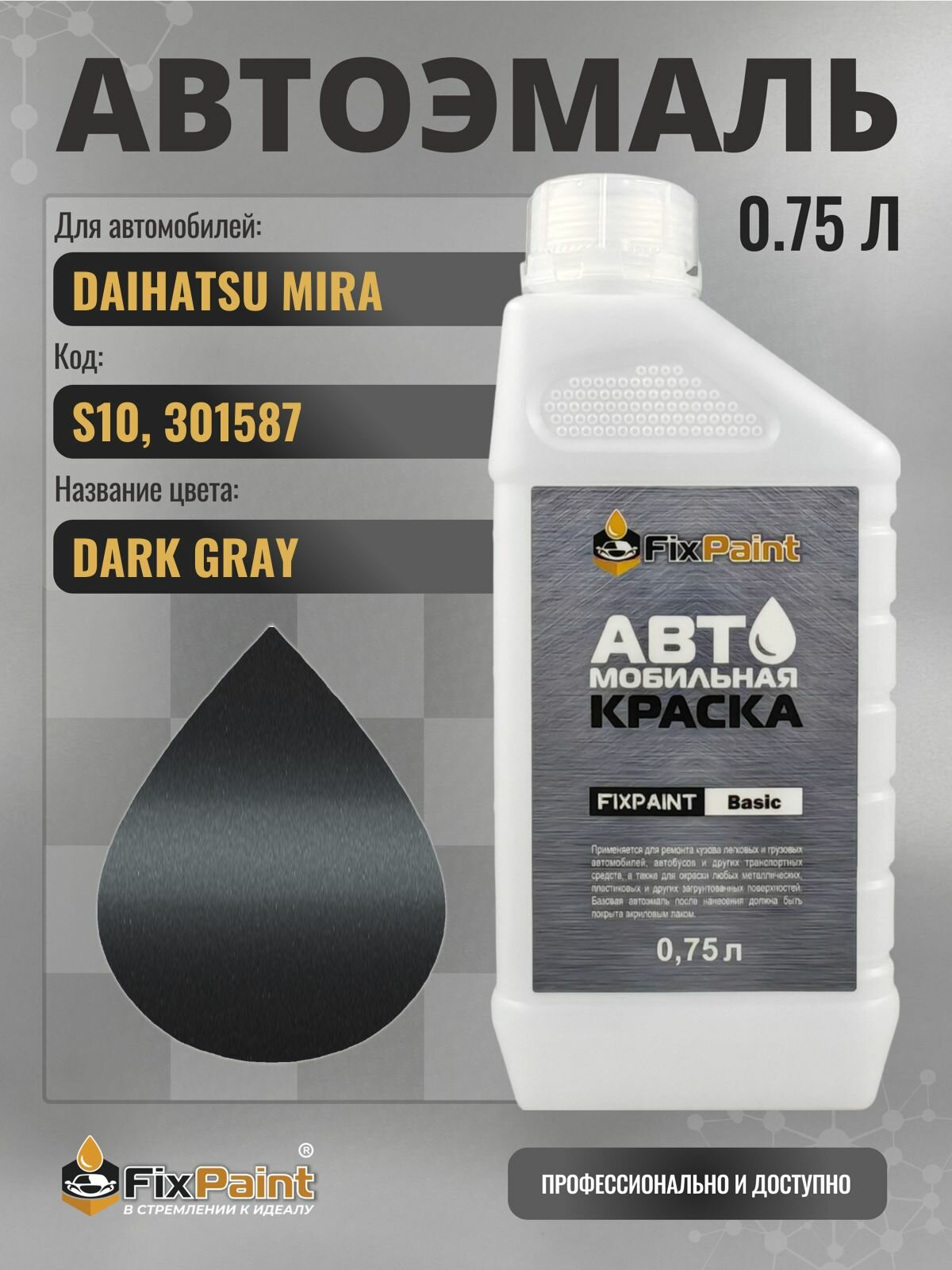 Краска для DAIHATSU MIRA, код S10, 301587, DARK GRAY, автомобильная эмаль базовая под лак FixPaint Basic в канистре, 0,75 л