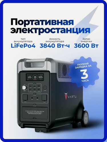 Изображение товара Портативная электростанция с аккумулятором LiFePO4, 1200000 мАч