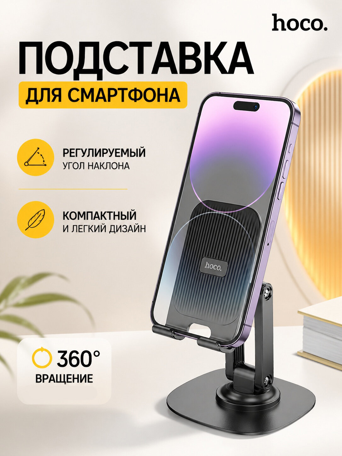 Подставка для телефона настольная вращающаяся