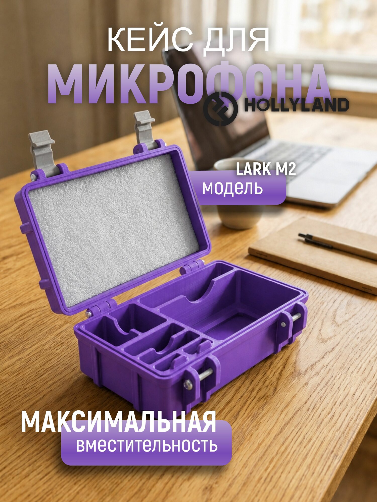 3D-печатный кейс для микрофона Hollyland Lark M2 Защитный чехол для радиомикрофона Ларк М2