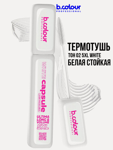 Изображение товара B.COLOUR PROFESSIONAL Тушь для ресниц, термотушь водостойкая, белая CAPSULE 02 5XL White