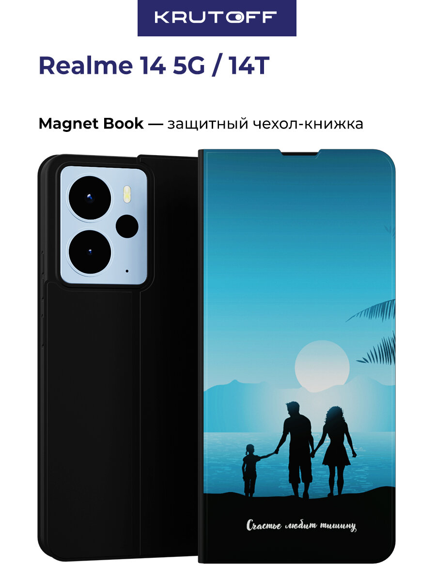 Чехол-книжка Krutoff Magnet Book для Realme 14 5G Счастье любит тишину (черный)