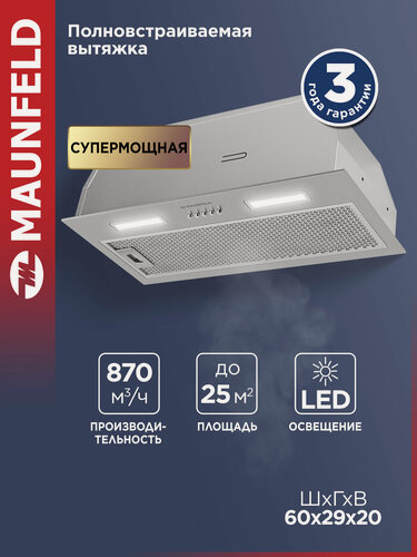 Изображение товара Кухонная вытяжка MAUNFELD THAMES 603PM нержавеющая сталь
