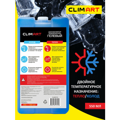 Хладоэлемент/ Аккумулятор температуры CLIMART гелевый 450 г