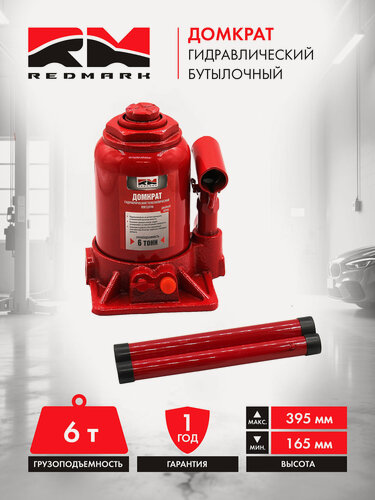 Изображение товара Домкрат гидравлический RedMark RM12006, 6 т. двухштоковый, 165/395 мм.