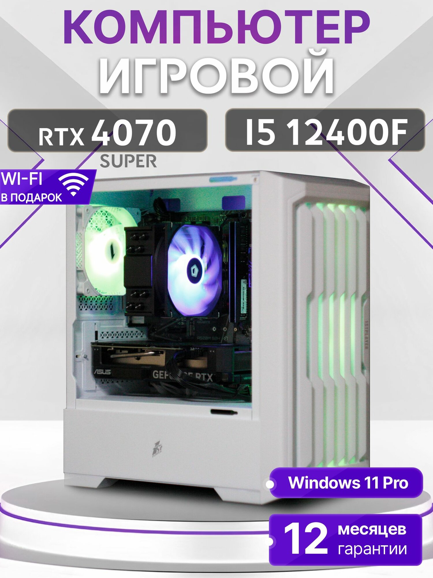 Игровой компьютер Core i5 12400F, RTX 4070 Super 12GB, SSD 512GB, 32GB DDR4, БП 600W, White Warrior case