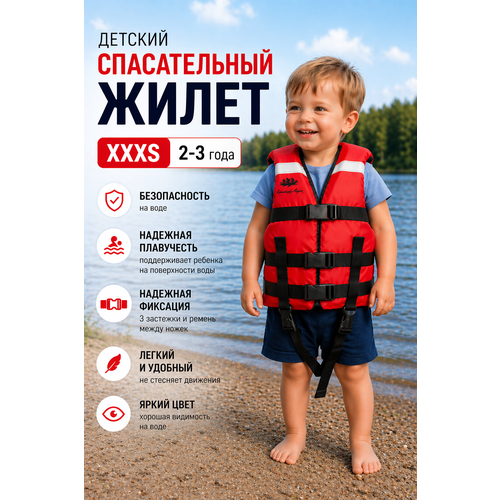 Детский спасательный жилет Мастер Лодок 