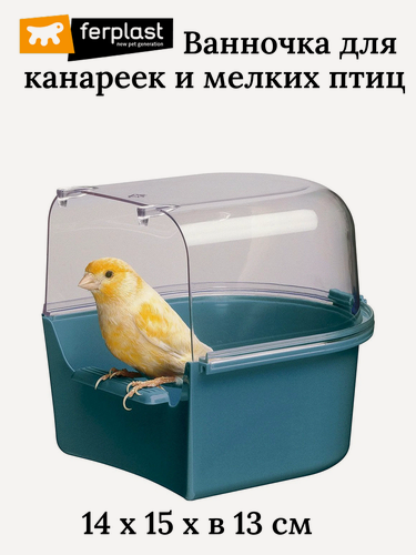 Изображение товара Ванночка для канареек и экзотических птиц Ferplast TREVI, 14 x 15,7 x h 13,8 см (купалка)