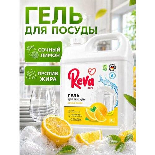 фото Средство для мытья посуды reva care антибактериальное, гипоаллергенное, густое с ароматом сочный лимон 5л