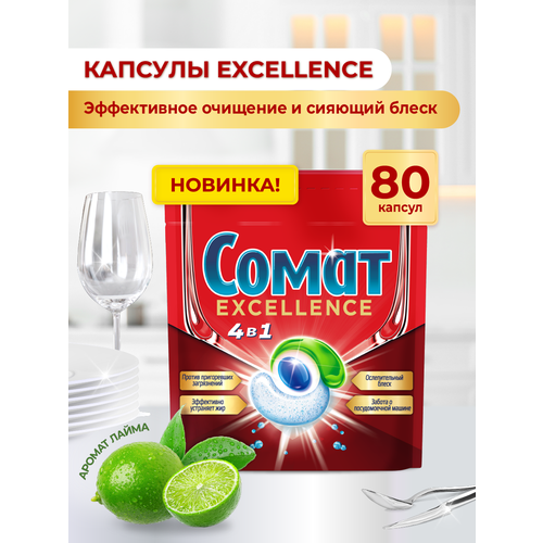 фото Капсулы для посудомоечной машины сомат экселленс 4 в 1 лайм, 80 шт