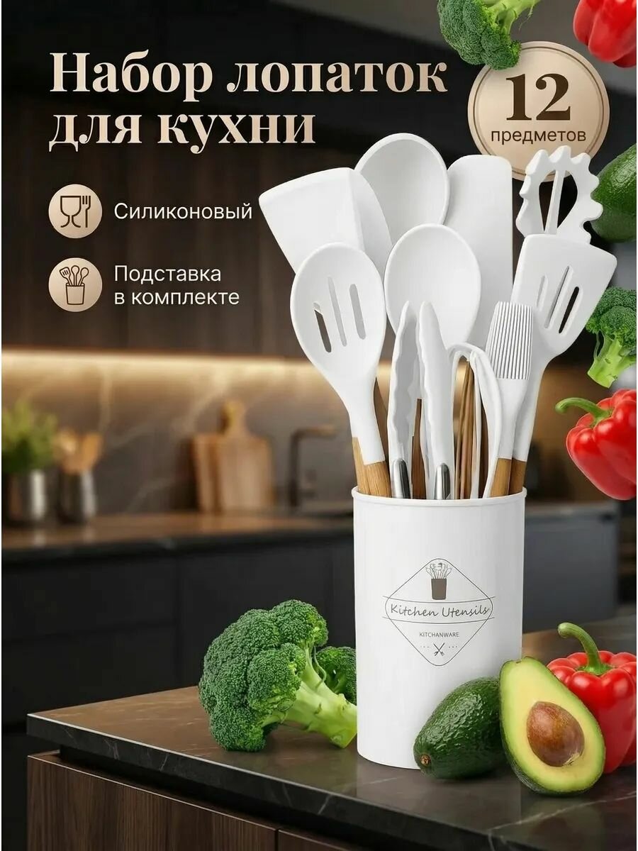 Набор лопаток для кухни