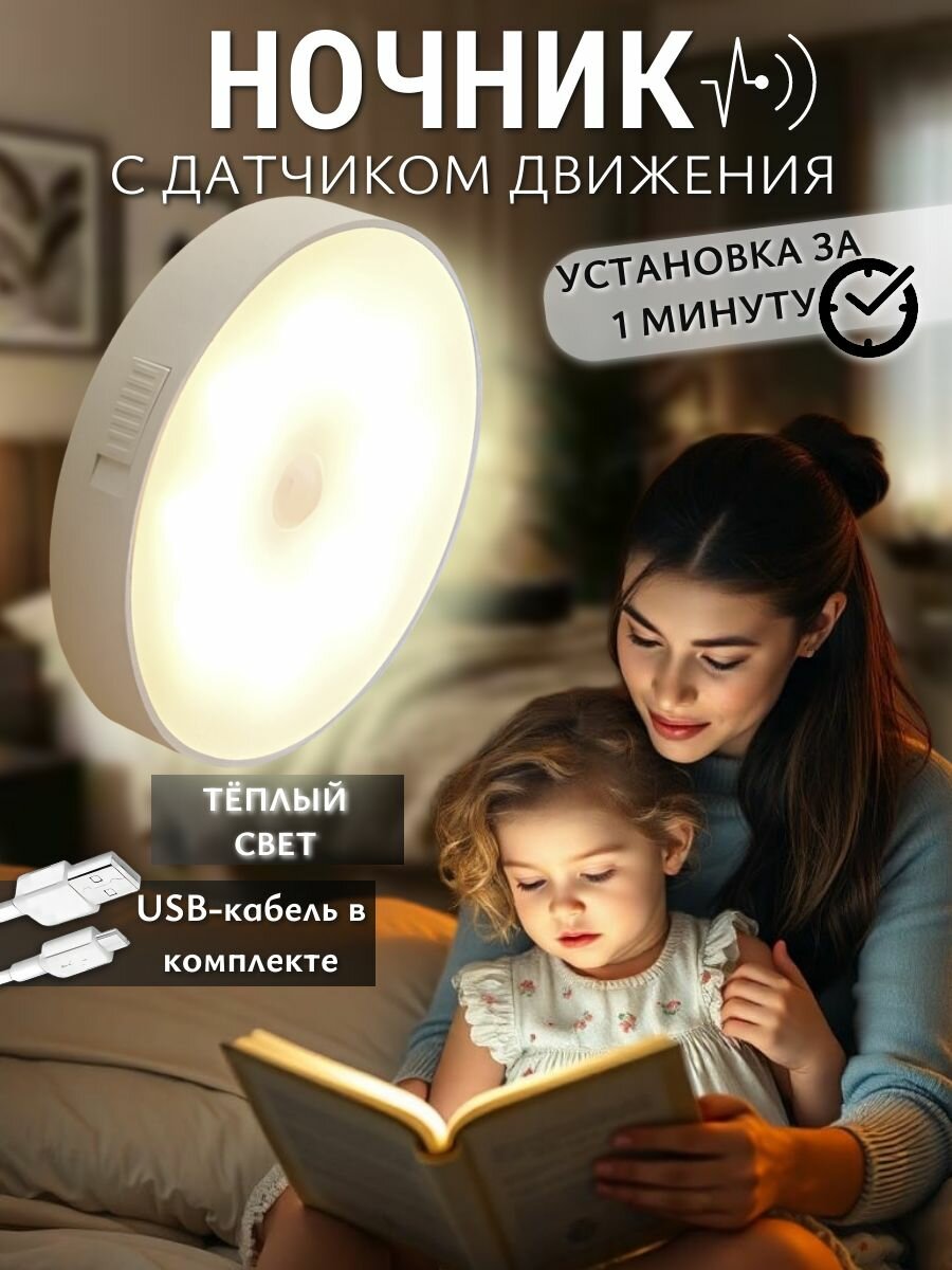 Ночник с датчиком движения, светильник беспроводной, на магнитном креплении, теплый свет