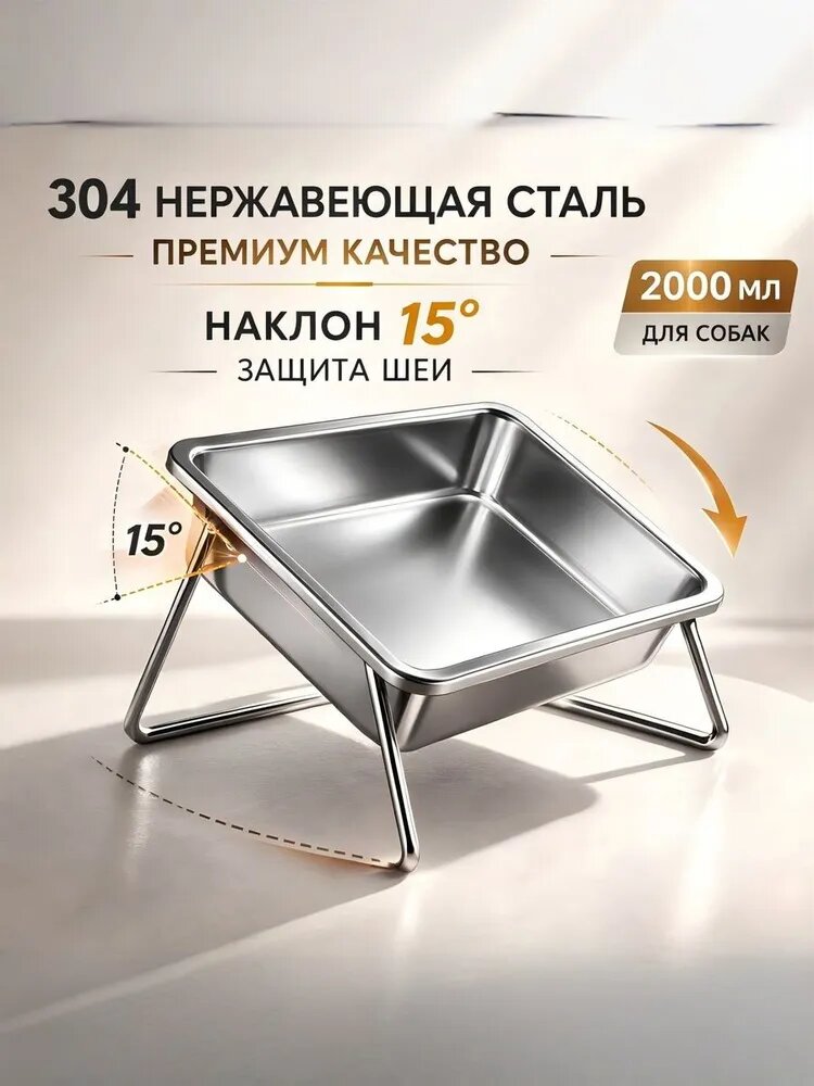 Миска для собак из нержавеющей стали AISI 304 с подставкой и крышкой