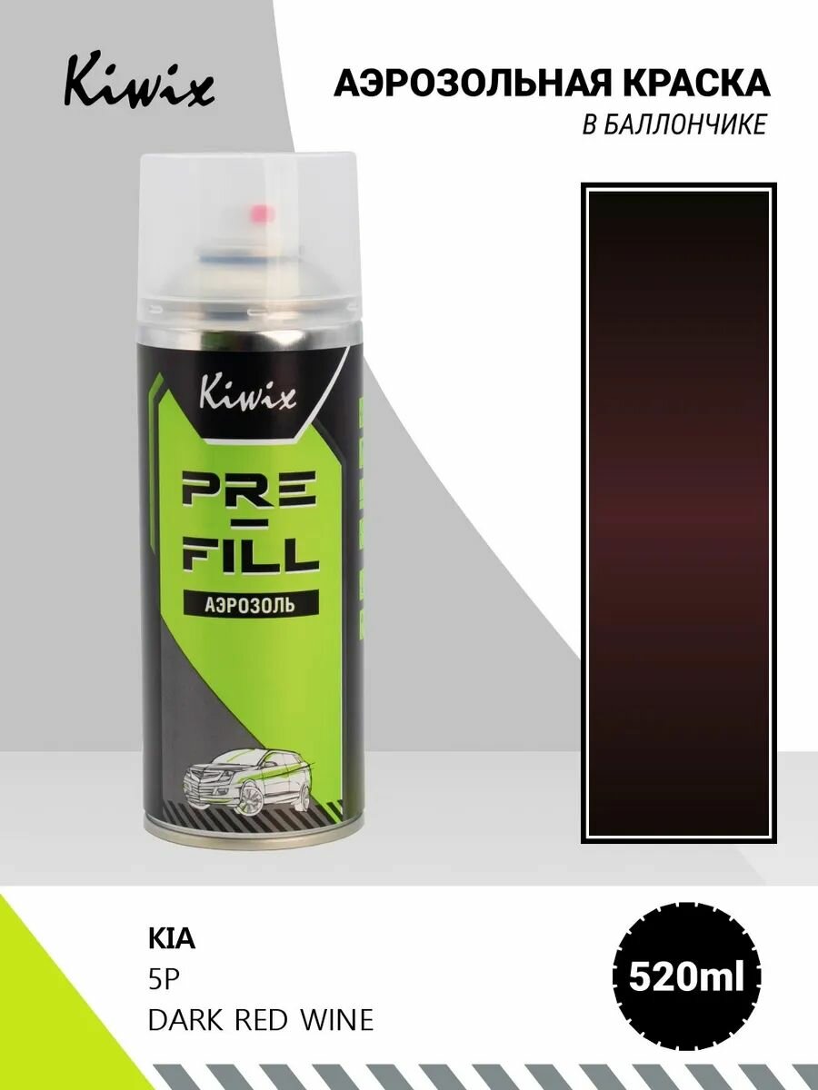 Аэрозольная краска KIA 5P DARK RED WINE 520мл