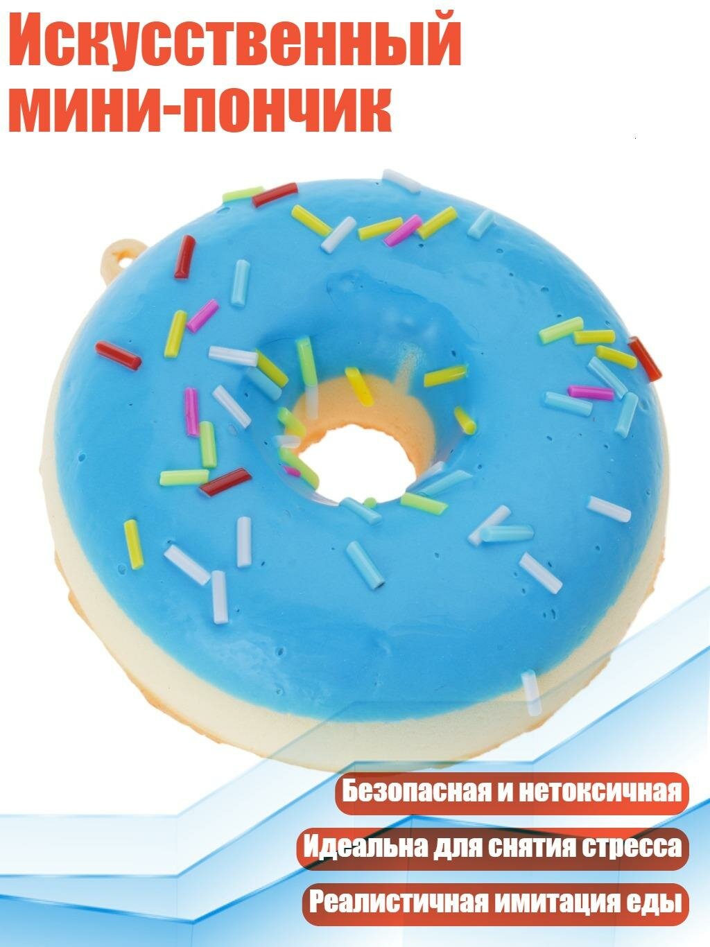 Искусственный мини-пончик, Синий