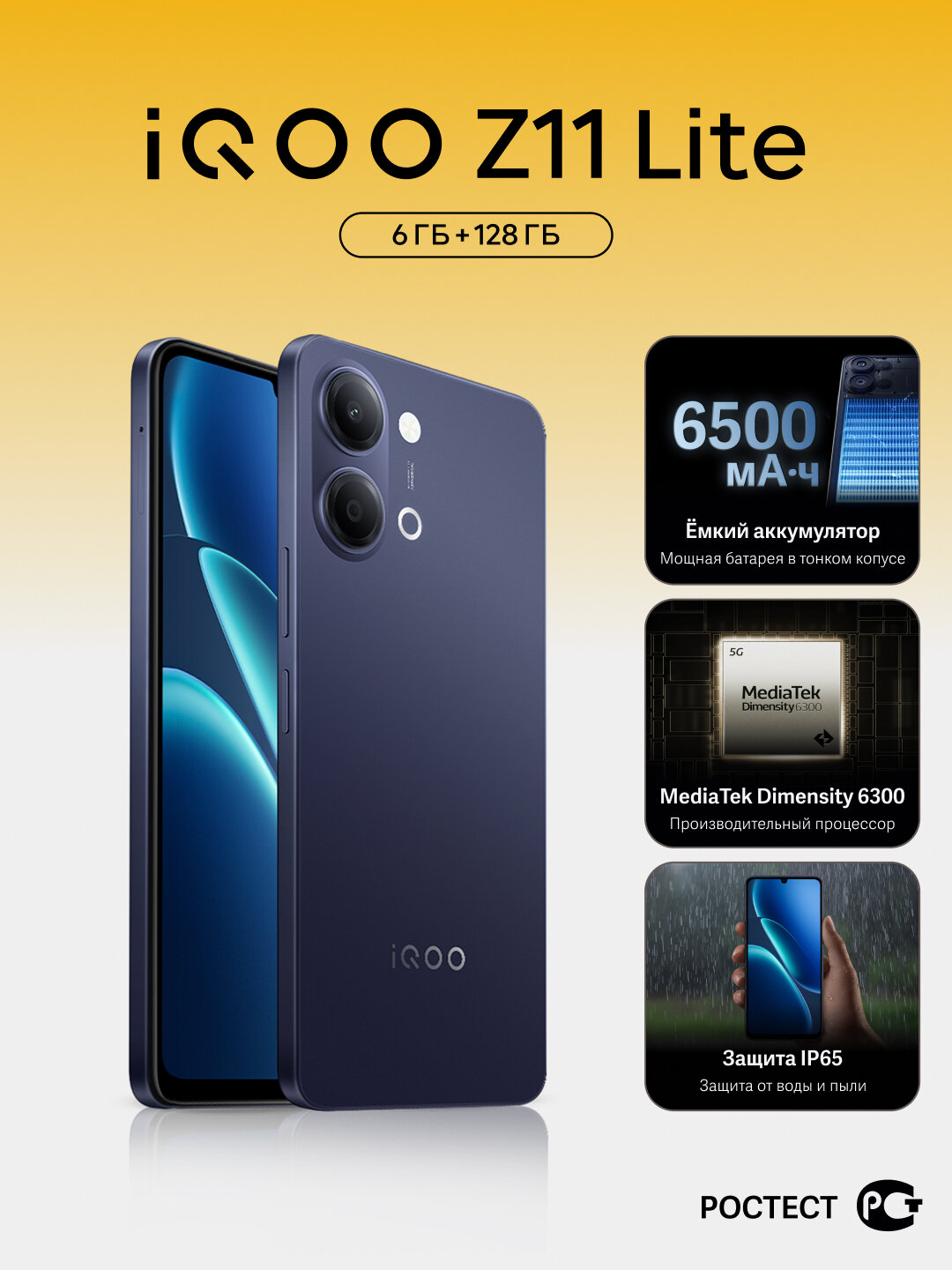 Смартфон iQOO Z11 Lite 6+128 Dimensity 6300, 120 Гц, 6500 мАч, Синий