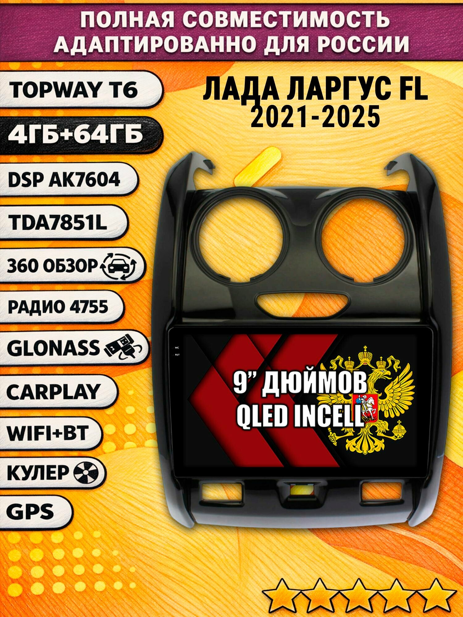 4ГБ+64ГБ магнитола для LADA LARGUS FL / лада ларгус ФЛ (2021 2022 2023 2024 2025), 360 обзор, DSP, беспроводной CarPlay/Android Auto, GPS/ГЛОНАСС, рамка глянец