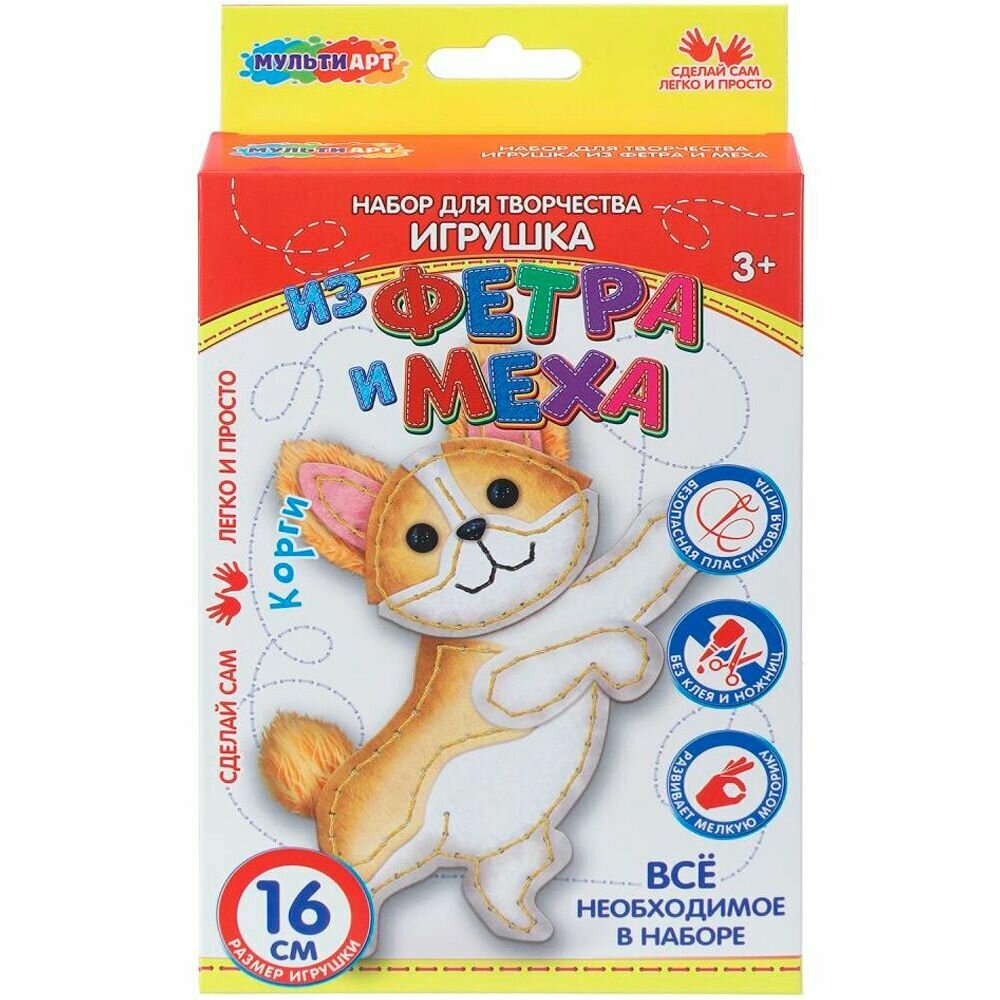 Набор мульти АРТ для детского творчества, сшей игрушку корги multiart sewtoy-134846