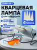 Облучатель ОУФк-09-1, бактерицидный облучатель, настольный, белый