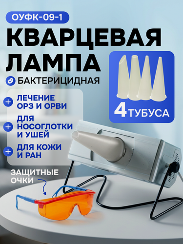 Изображение товара Облучатель ОУФк-09-1, бактерицидный облучатель, настольный, белый