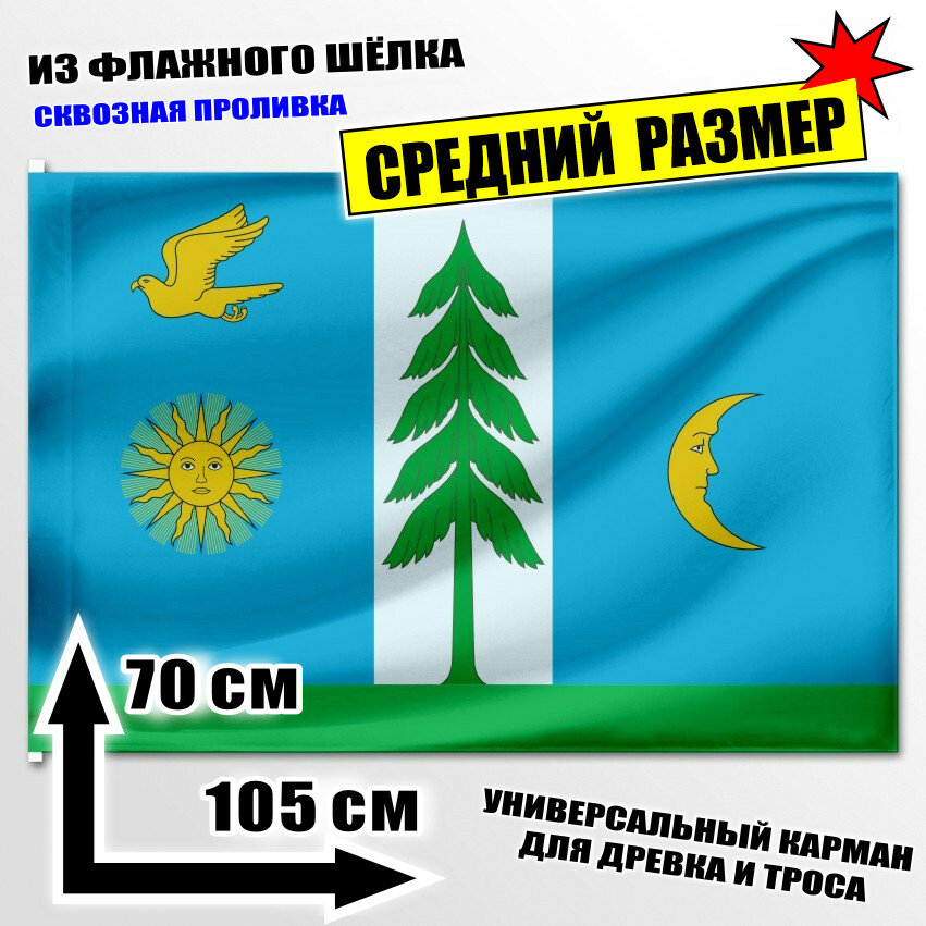 Флаг средний Михнева 105x70 см