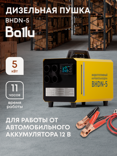 Изображение товара Автономный дизельный отопитель Ballu BHDN-5
