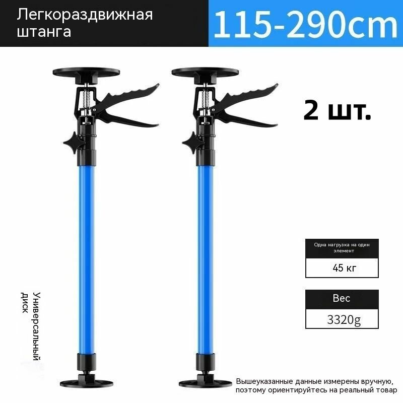 2 шт Распорная штанга 115-290см / Подъемник-распорка