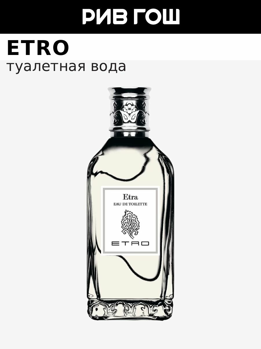 ETRO Etra Etro Туалетная вода унисекс, 50 мл