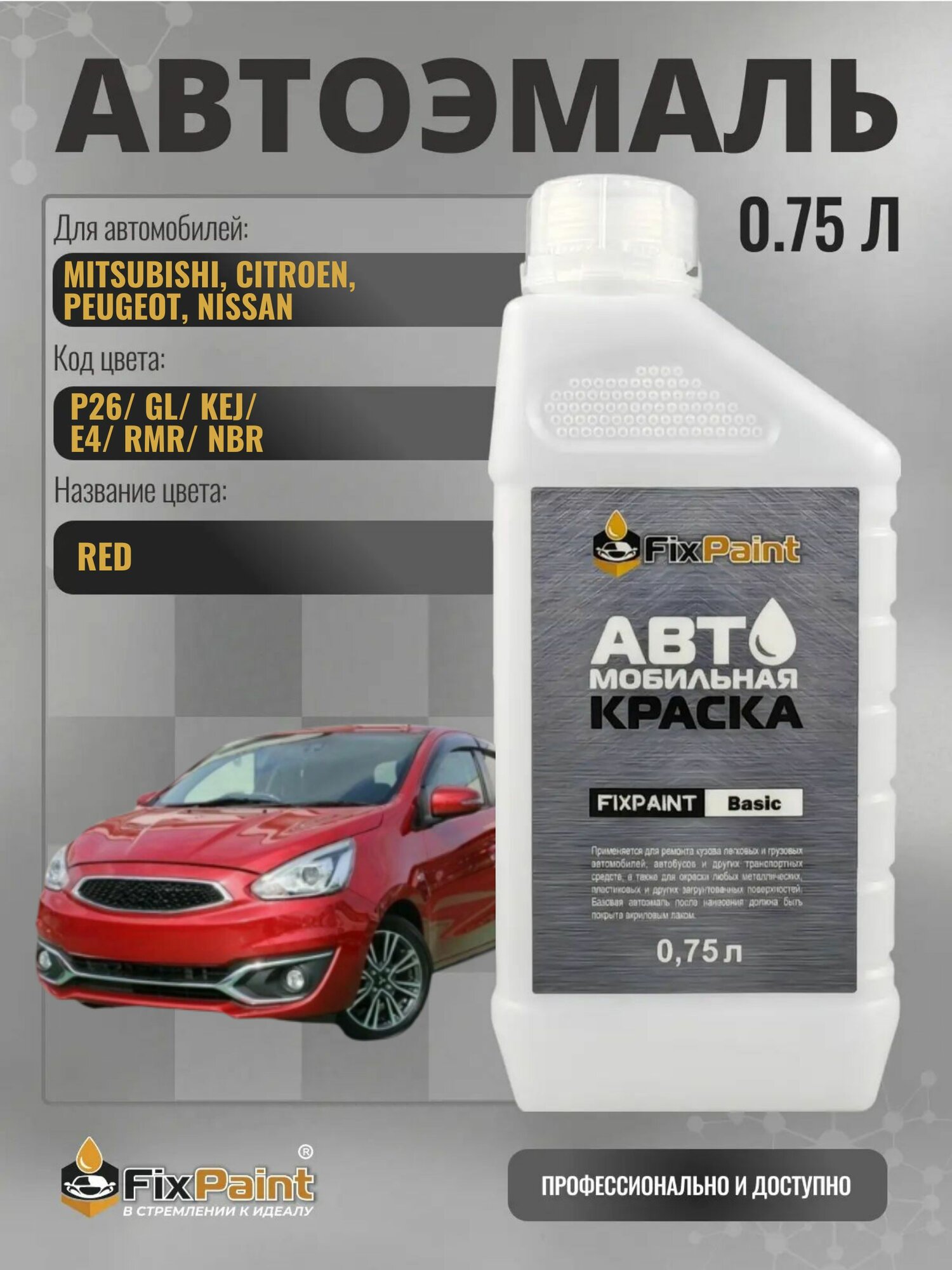 Краска для MITSUBISHI, CITROEN, PEUGEOT, NISSAN, код P26, GL, KEJ, E4, RMR, NBR, RED , автомобильная базовая эмаль Fixpaint, канистра 0,75 л