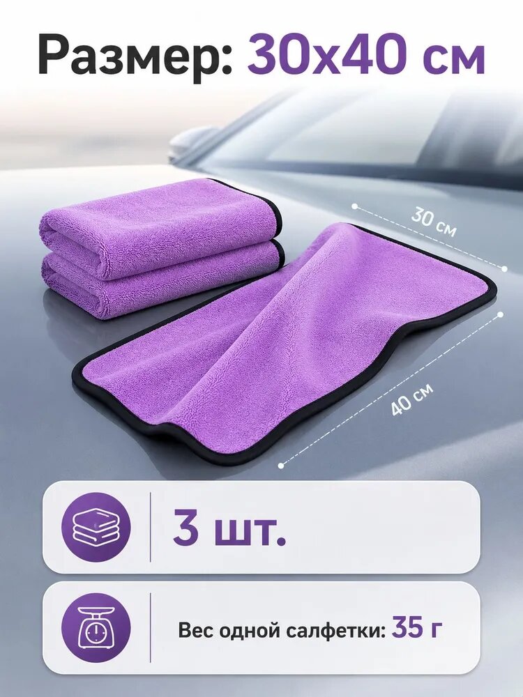 DAELIA Салфетка автомобильная, 3 шт.