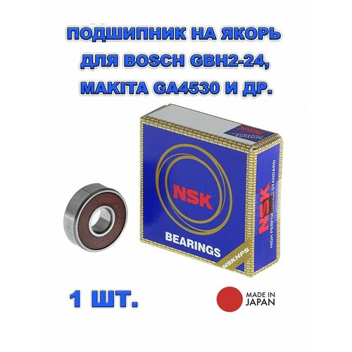фото Подшипник 607rs пластиковая обойма 7х19х6 мм (задний подшипник якоря gbh2-24)(ga4530/5030/4030) nsk