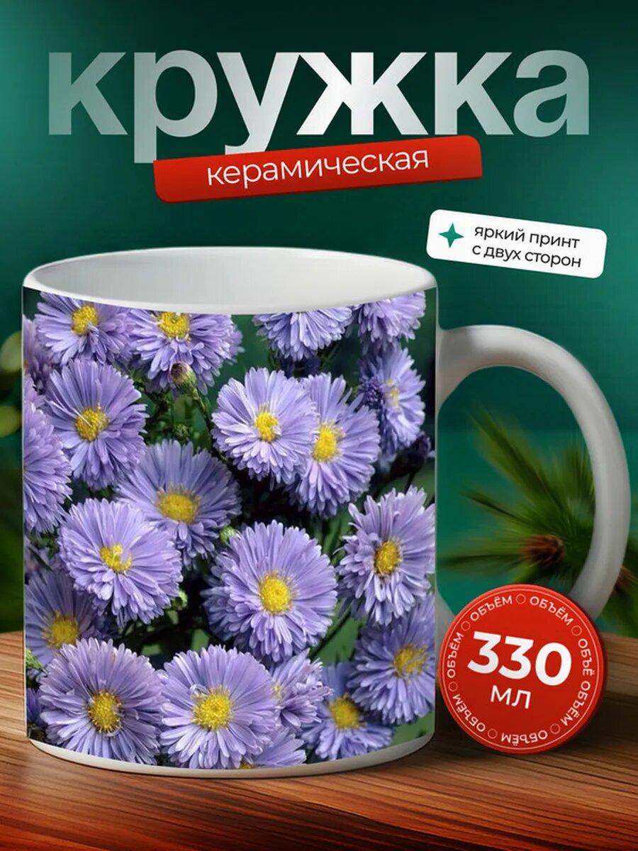 Кружка Маргаритки 7,