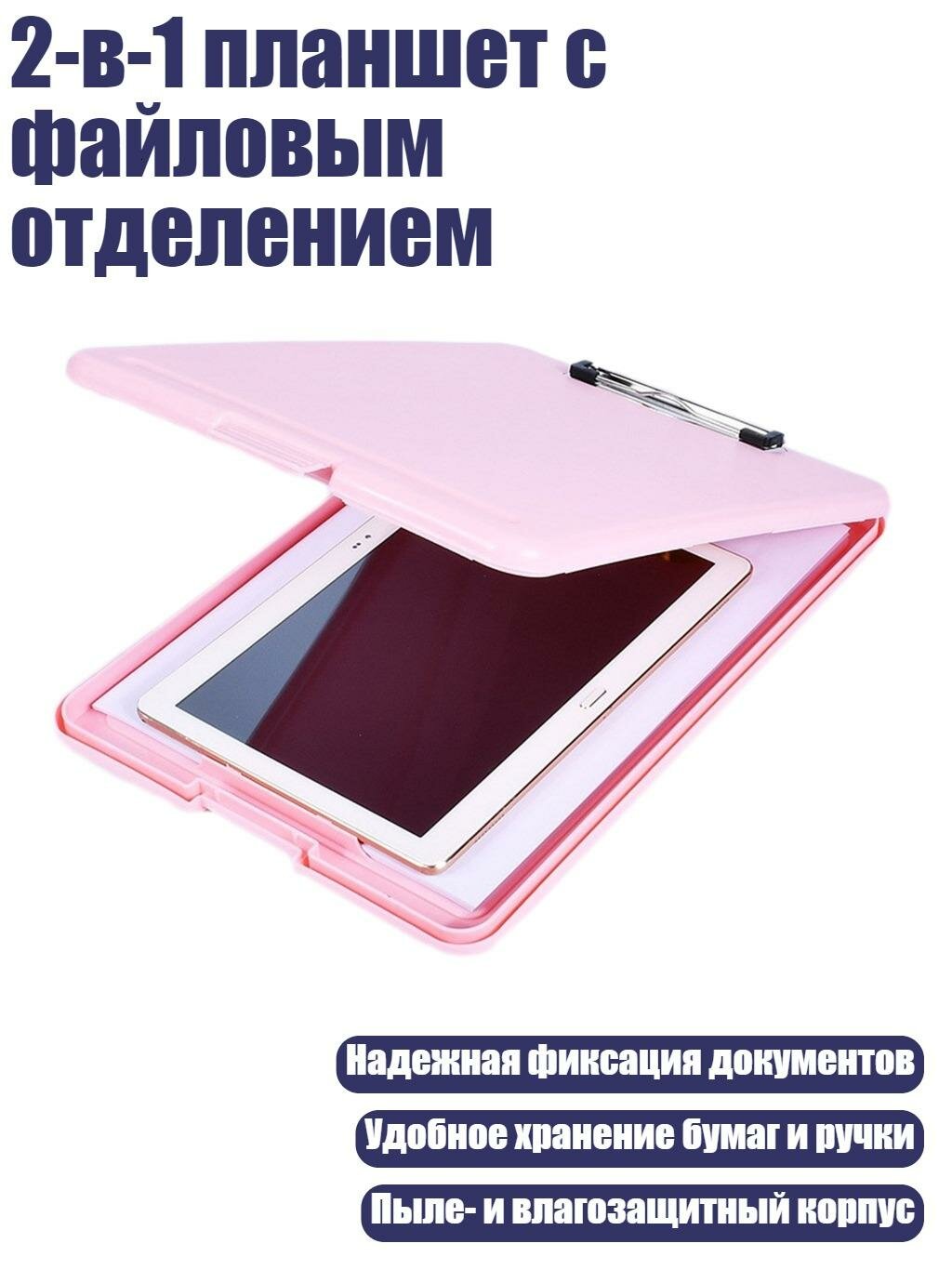 2-в-1 планшет с файловым отделением, Макаронный порошок