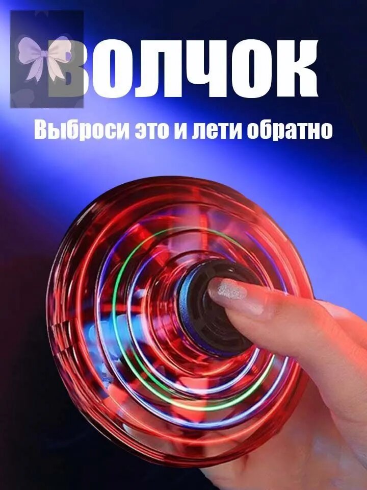 Летающий спиннер для пальцев, игрушечный спиннер, игрушка-антистресс