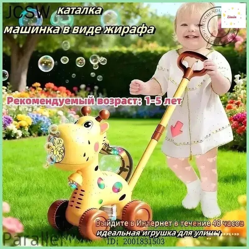 Забавная игрушка-каталка "Жираф" со стартером для мыльных пузырей/дети от 3 лет/развивающие игры на улице и дома