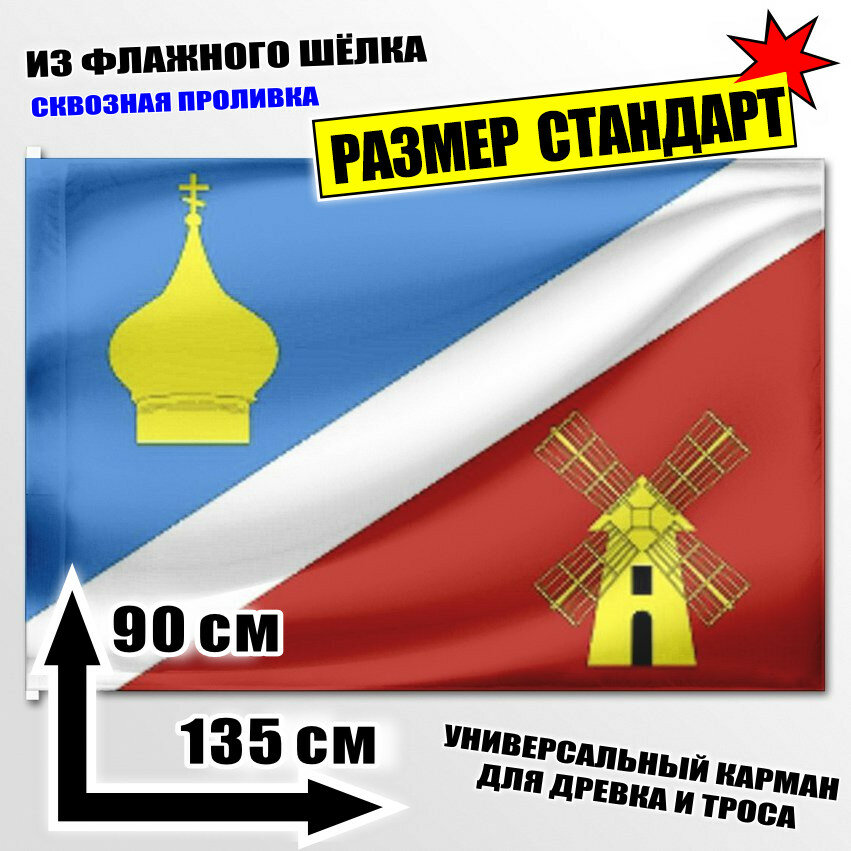 Флаг Фёдоровского сельского поселения (Ростовская область) 135x90 см.