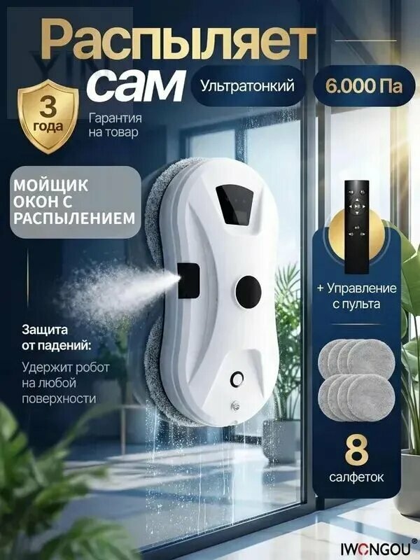 Робот для мойки окон G0256