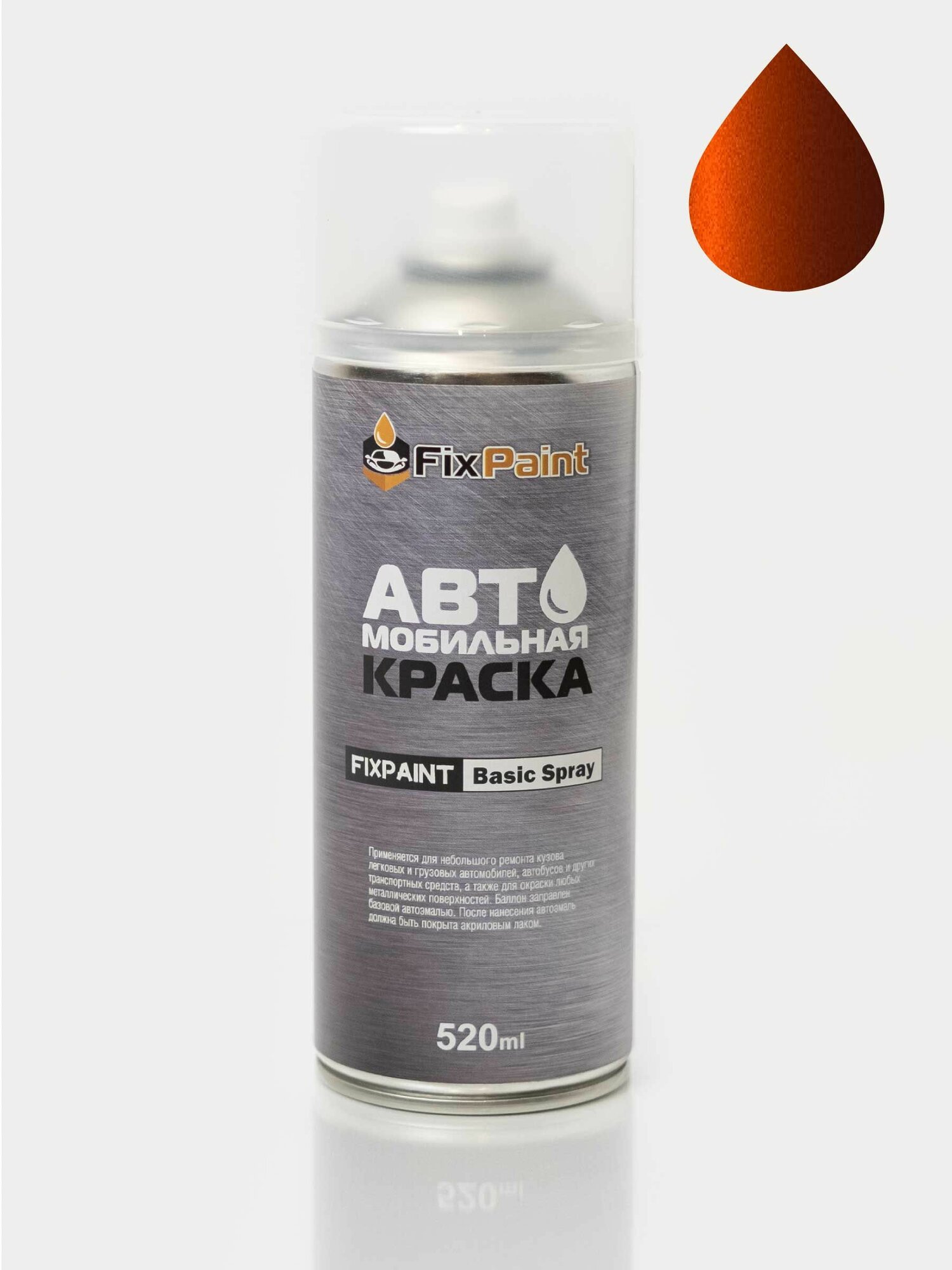 Краска BMW i3, код WB91, SOLAR ORANGE, автомобильная эмаль FixPaint Spray в аэрозольном баллончике 520 мл