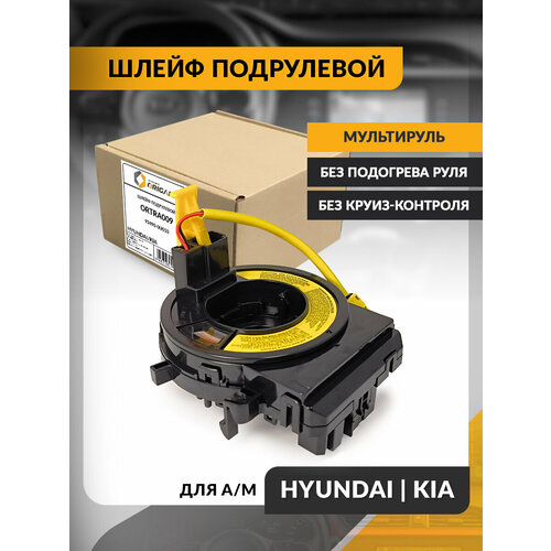 фото Шлейф подрулевой для hyundai i30 , solaris , kia rio , stonic 2010-2024 , хендай , киа , мультируль , без подогрева руля origana