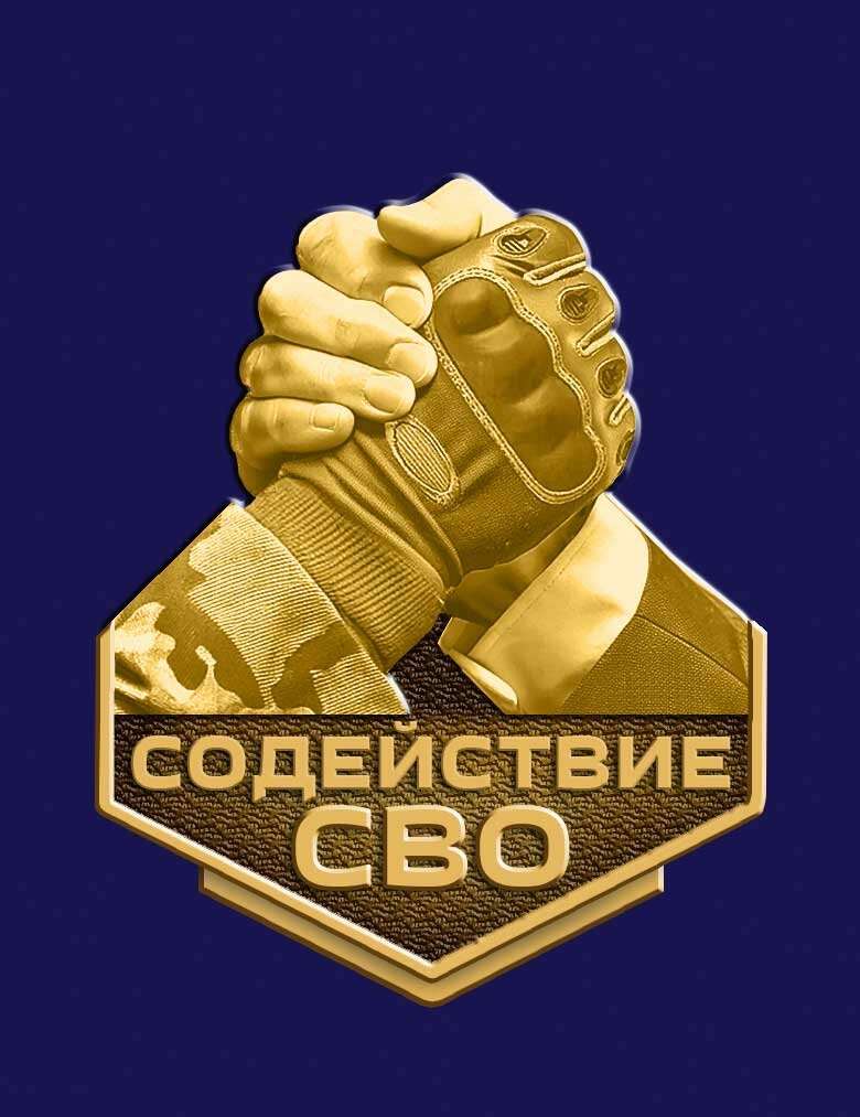 Значок Фрачник "Содействие "