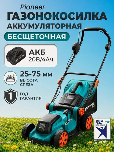 Изображение товара Газонокосилка аккумуляторная бесщеточная Pioneer BLM-204-34-BL с травасборником, ширина скашивания 34 см