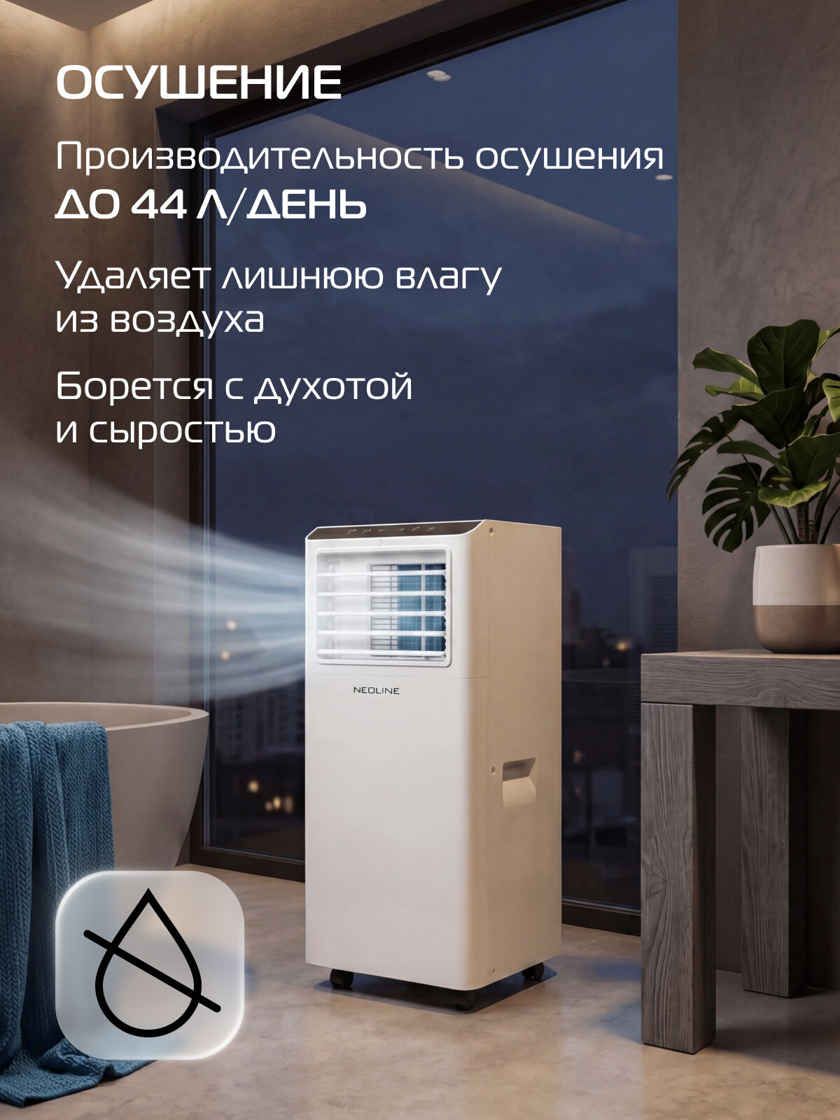 Кондиционер мобильный NEOLINE NAPC-11 PT/N1, белый, для помещений до 28 м² — фото 1