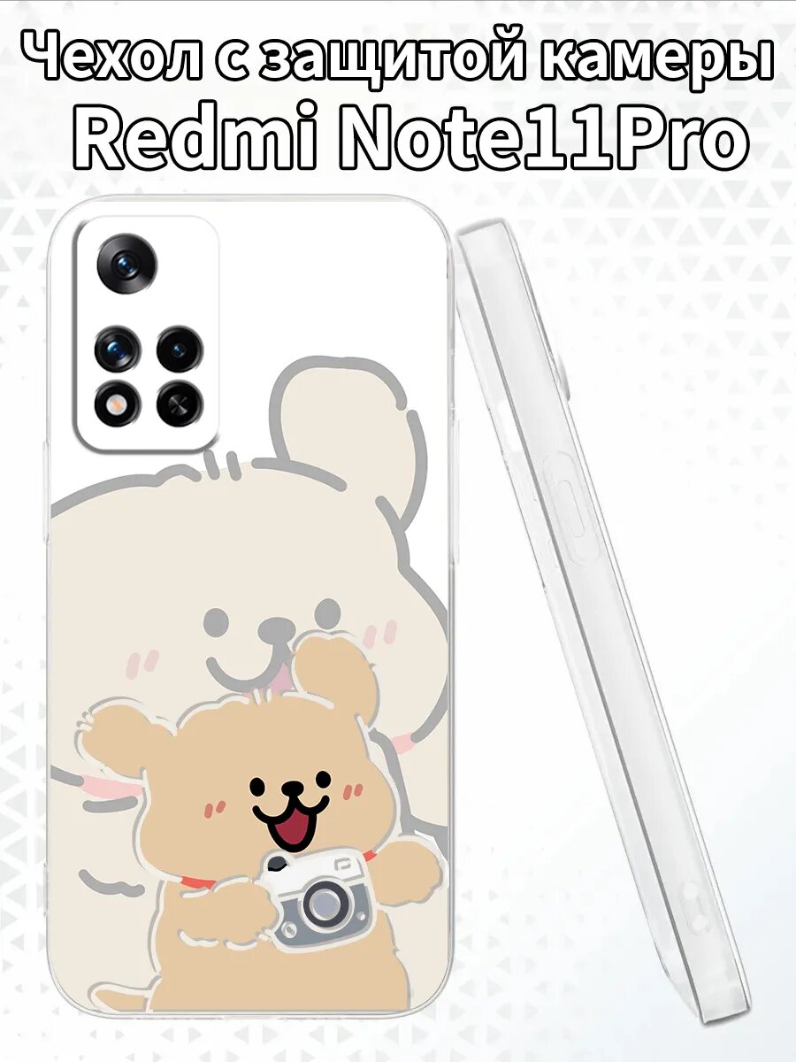Чехол на RedmiNote11Pro с изображением милой собачки