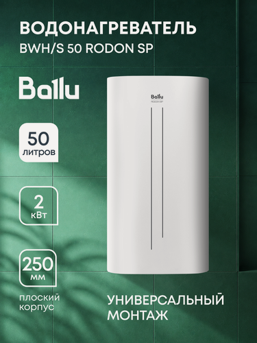 Изображение товара Водонагреватель Ballu BWH/S 50 Rodon SP