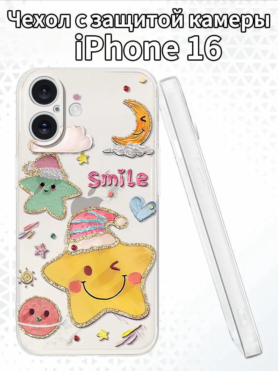 Чехол для iPhone16 с изображением милых звезд